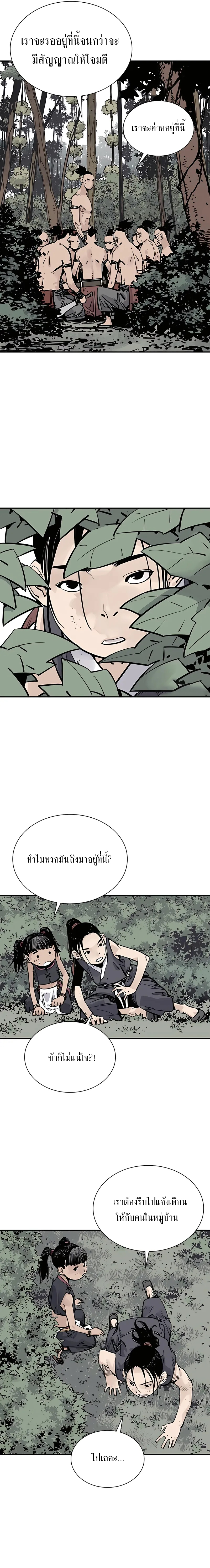 Death God - เทพเจ้าแห่งความตาย ตอนที่ 25 หน้า 5