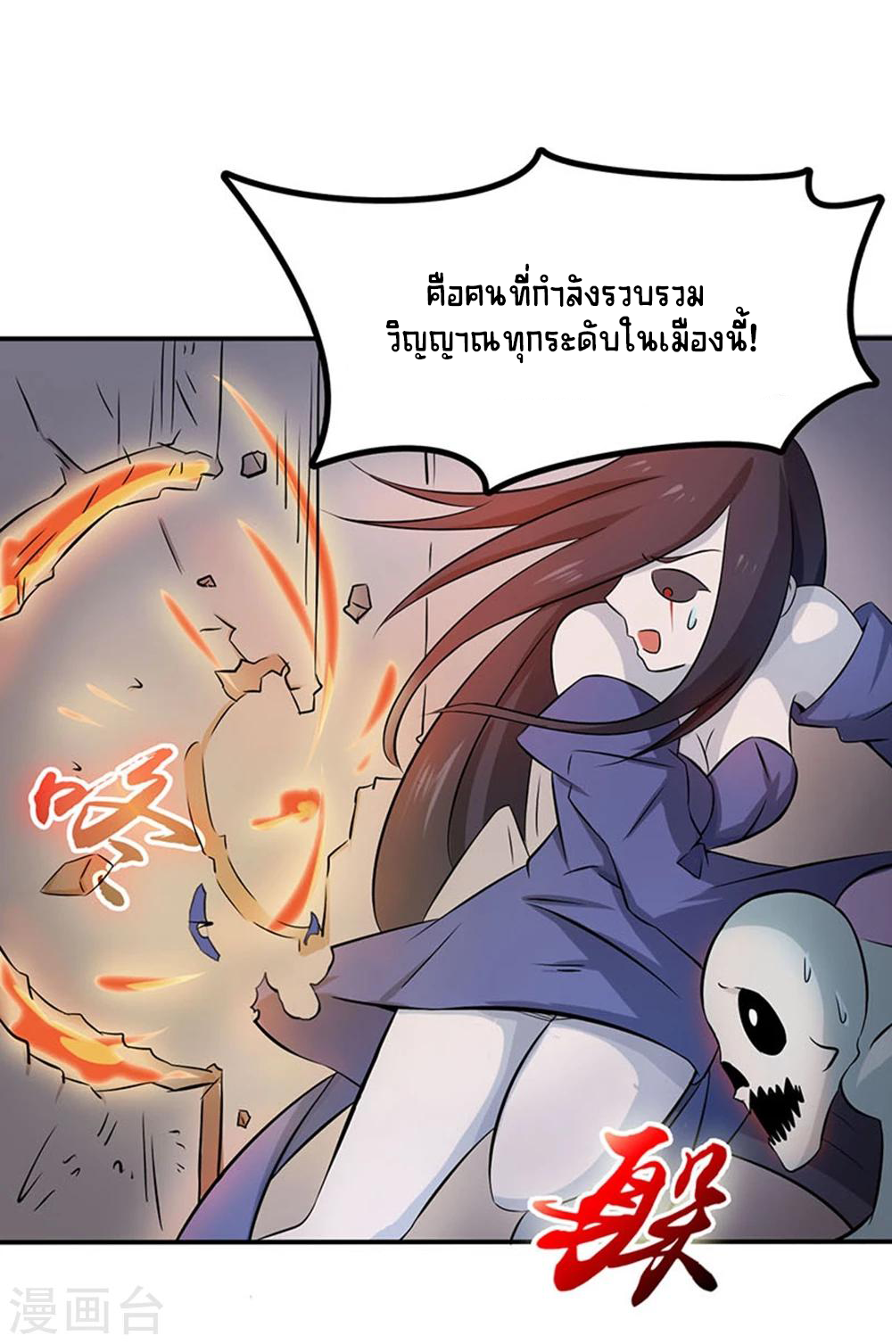 Abrí las puertas de el infierno ข้าเปิดแดนยมโลก ตอนที่ 23 หน้า 30