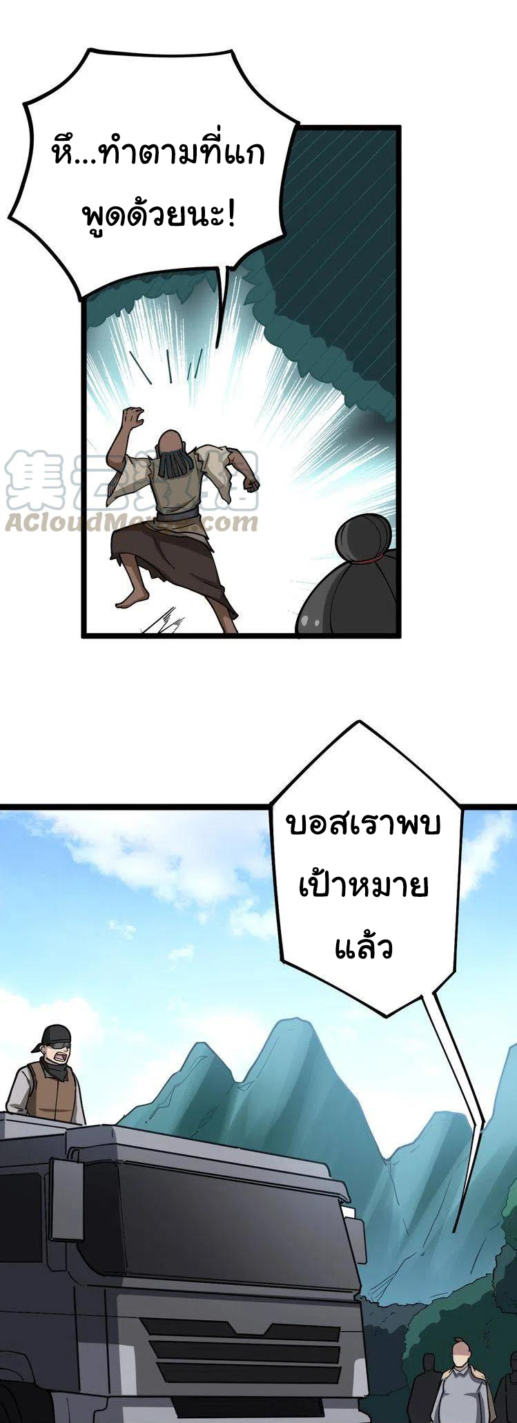 Bad Hand Witch Doctor สุดยอดพ่อมดหมอผี ตอนที่ 33 หน้า 27