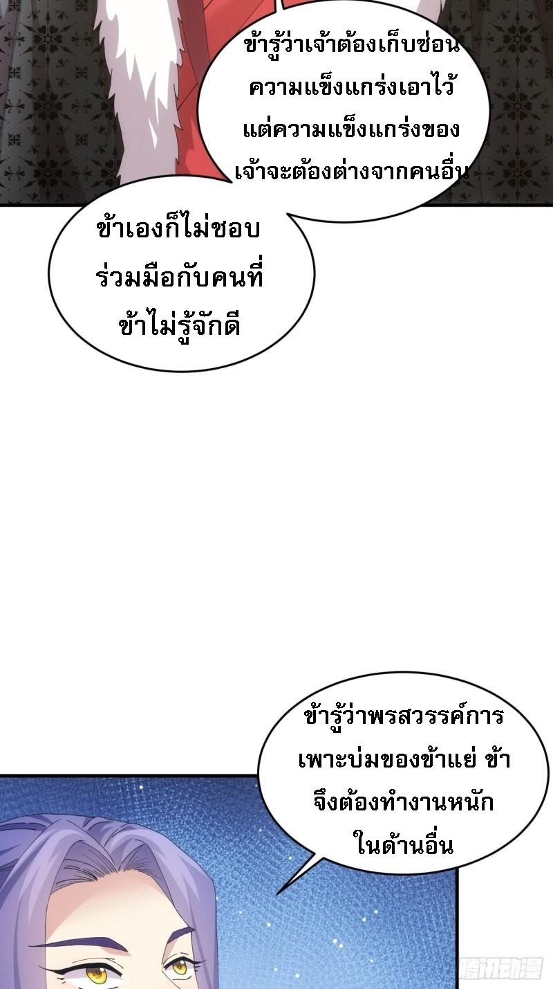ข้าจะกำหนดชะตาตัวเอง ทันจีน ตอนที่ 166 หน้า 42