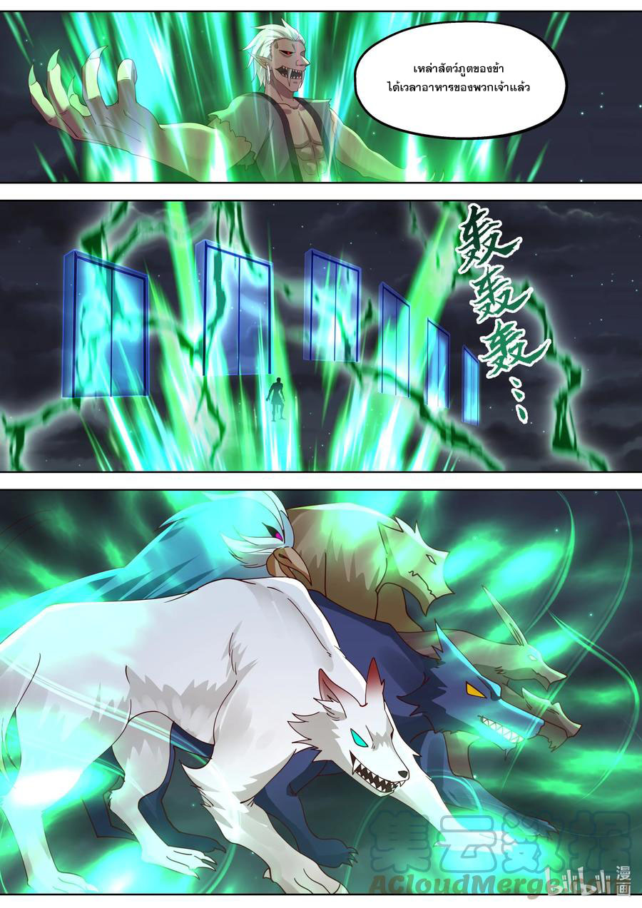 เทพสายฟ้า ราชาสงคราม ตอนที่ 366 หน้า 4