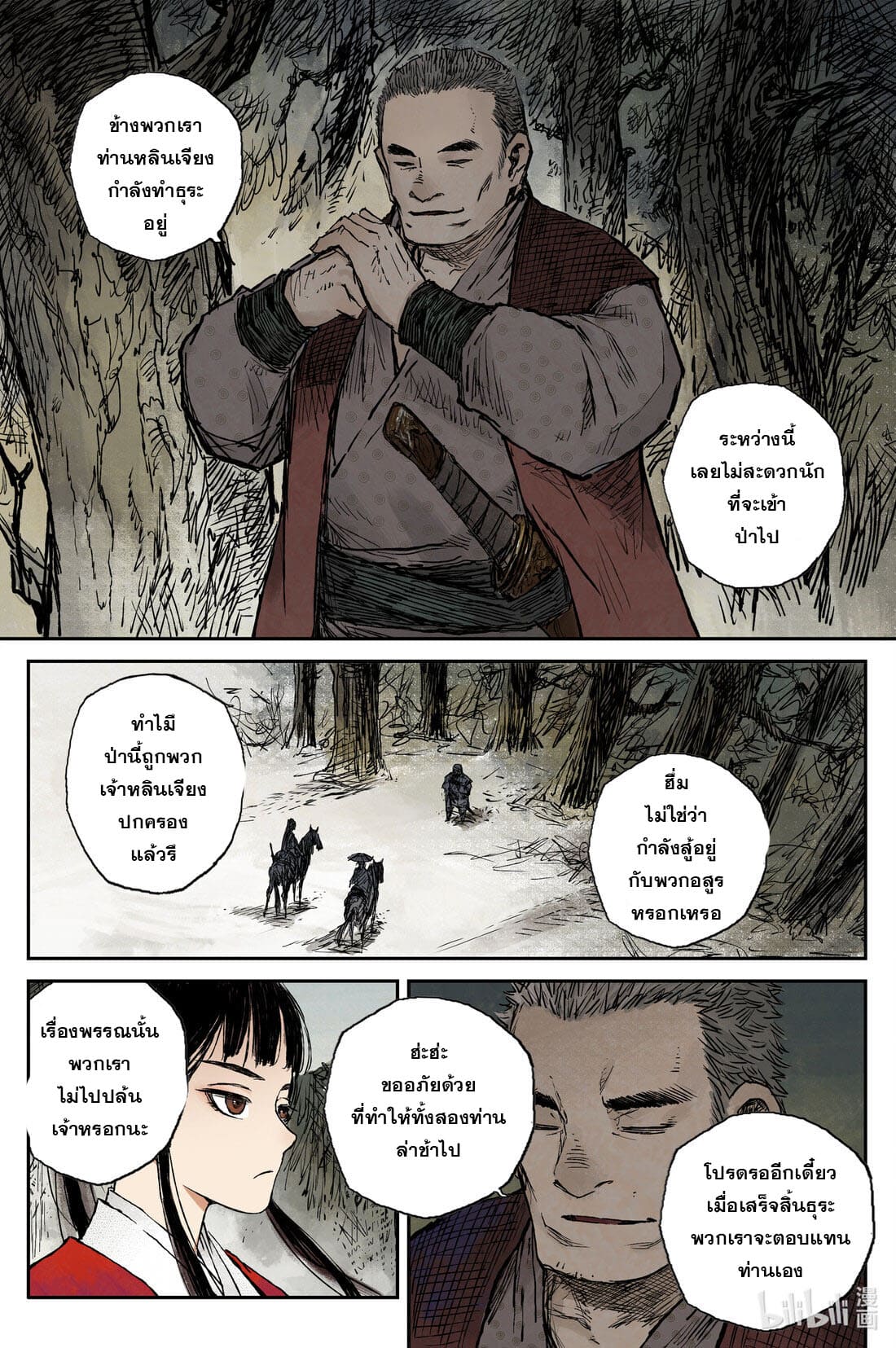 บันทึกการเดินทางสู่มรรคา ตอนที่ 31 หน้า 3