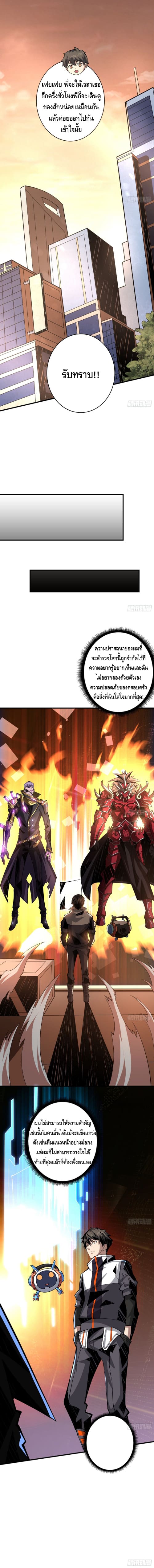 King Account at the Start ตอนที่ 37 หน้า 7