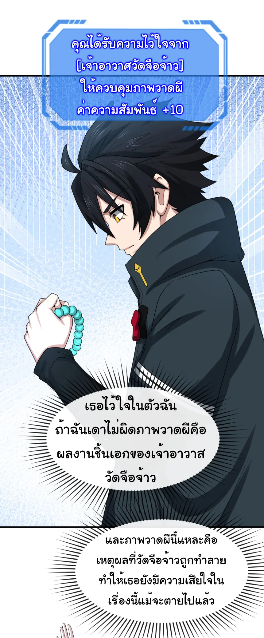 Junior Brother Demon Sovereign is too devoted ตอนที่ 144 หน้า 16