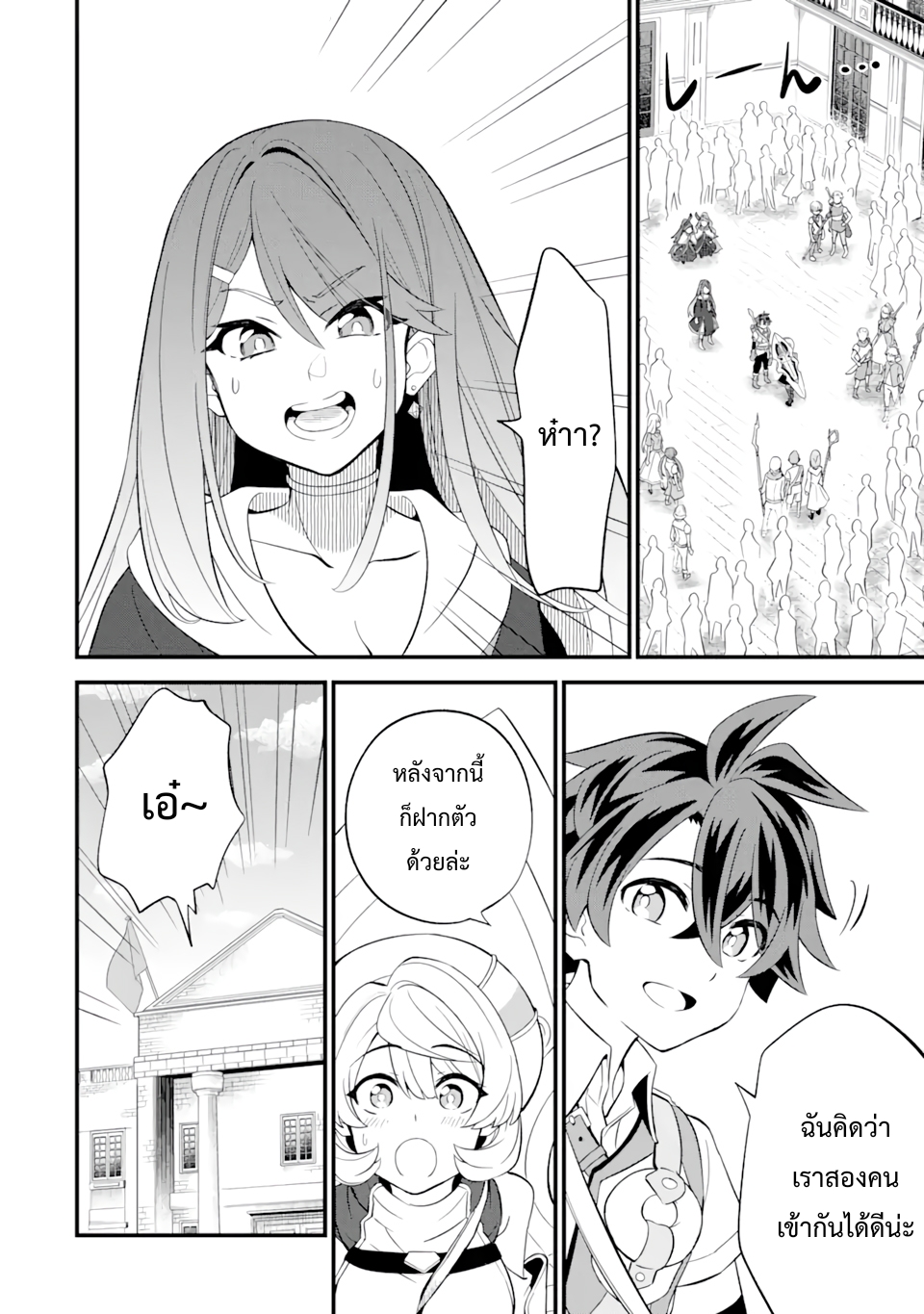 เมื่อเพิ่มพลังให้แข็งแกร่ง แต่เจ้า (ดาบสนิม) คู่ใจกลับกลายเป็นดาบต้องสาป ตอนที่ 9 หน้า 6