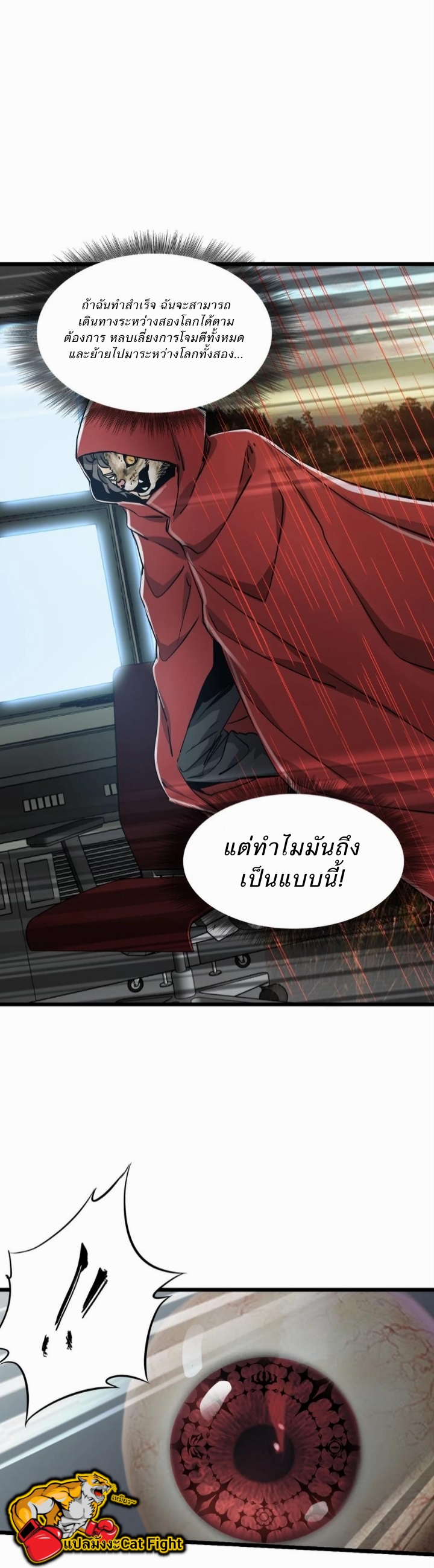 หัตถ์ของพระเจ้า ตอนที่ 22 หน้า 5