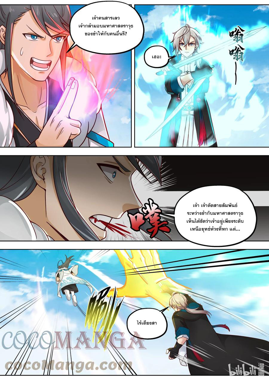 เทพสายฟ้า ราชาสงคราม ตอนที่ 416 หน้า 3