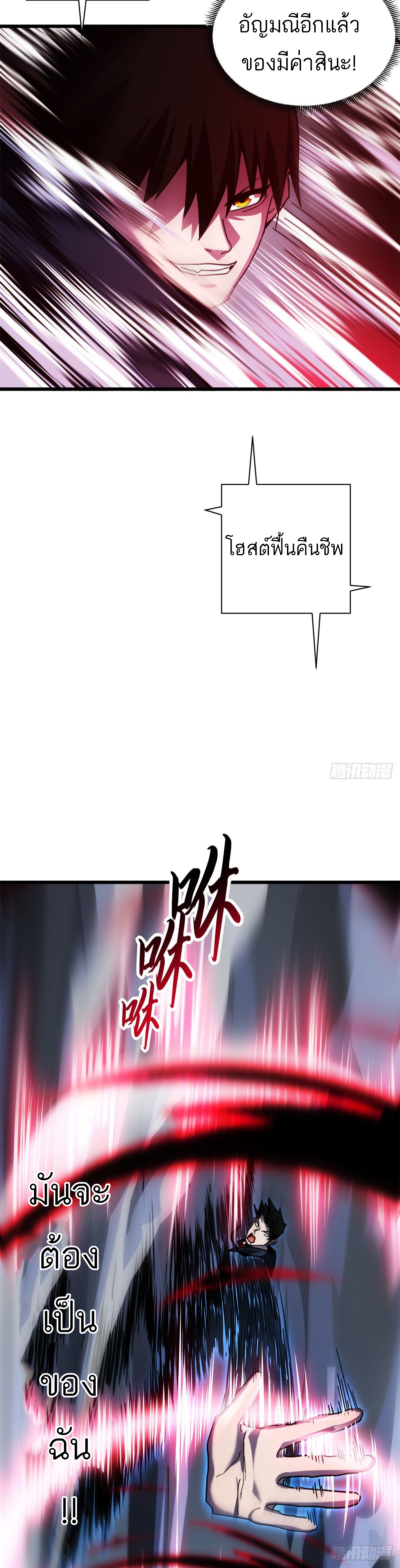โคตรเทพร้านสัตว์อสูร ตอนที่ 12 หน้า 29