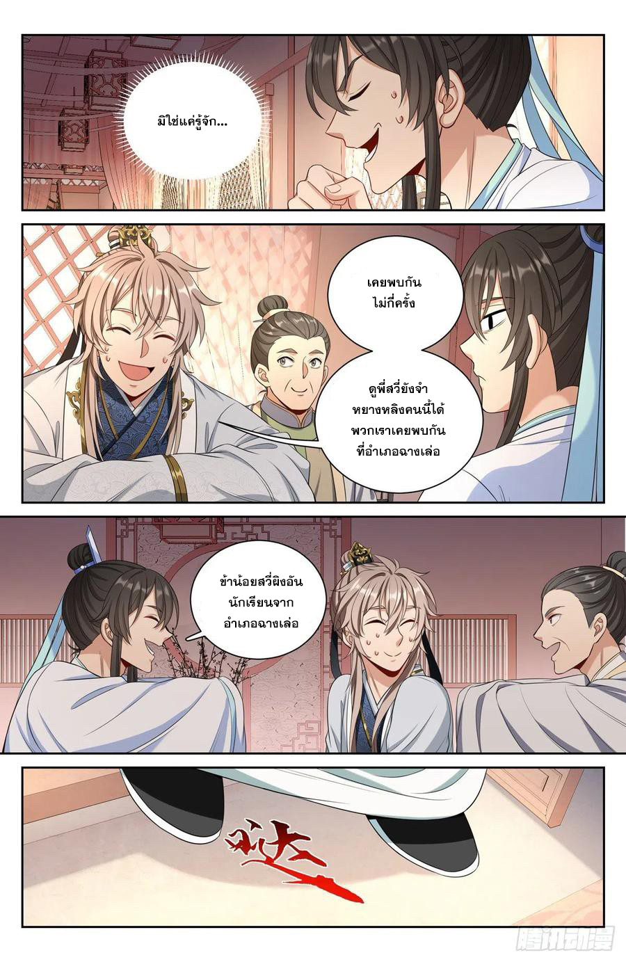 ผู้พิทักษ์รัตติกาล ตอนที่ 68 หน้า 12