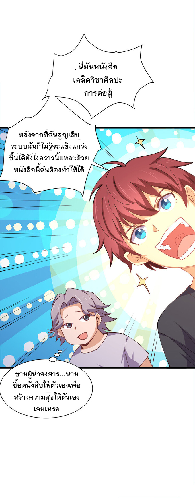 แฟนของผมชื่อหลงอ่าวเทียน ตอนที่ 5 หน้า 46