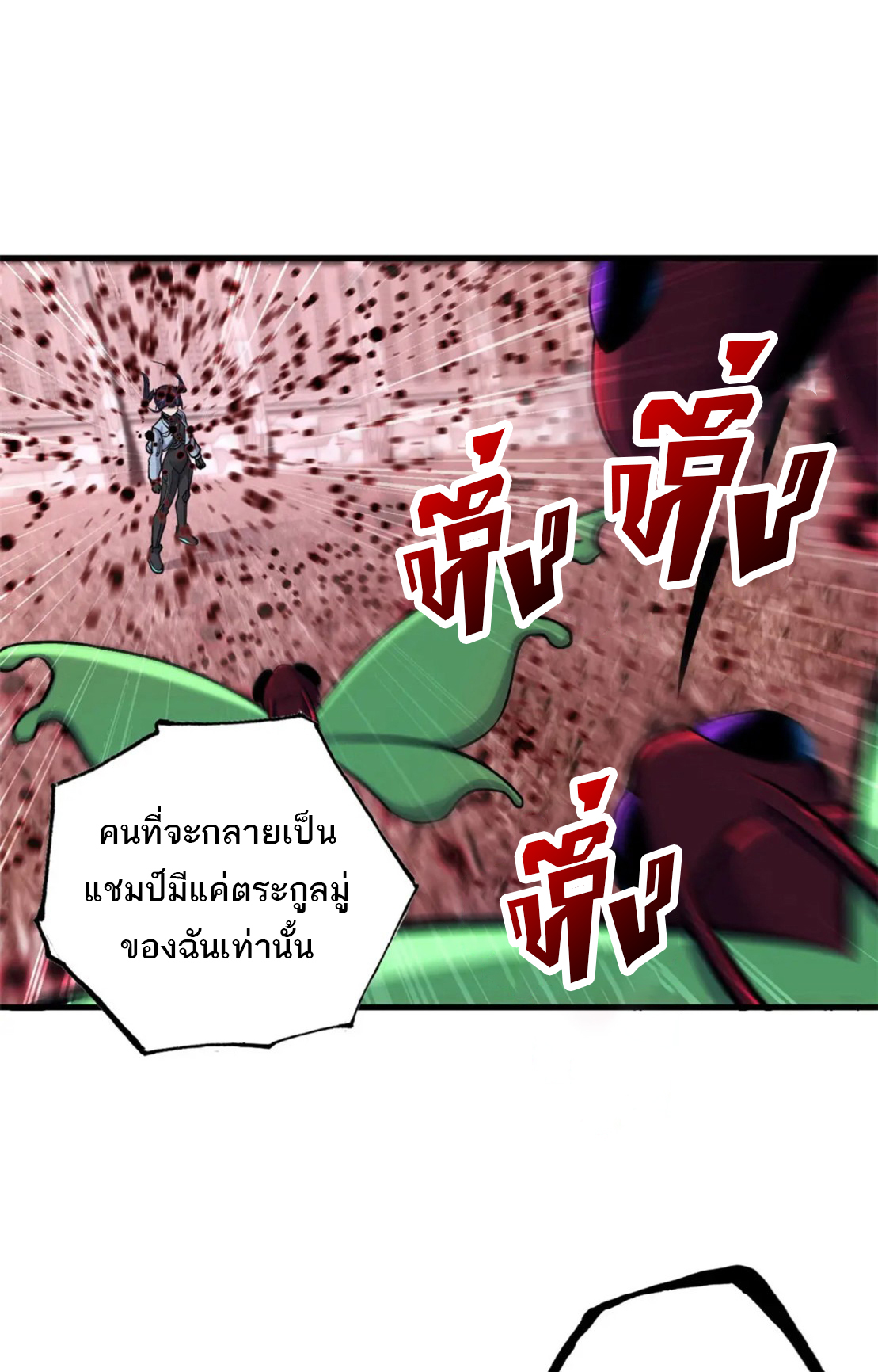 โคตรเทพร้านสัตว์อสูร ตอนที่ 80 หน้า 42