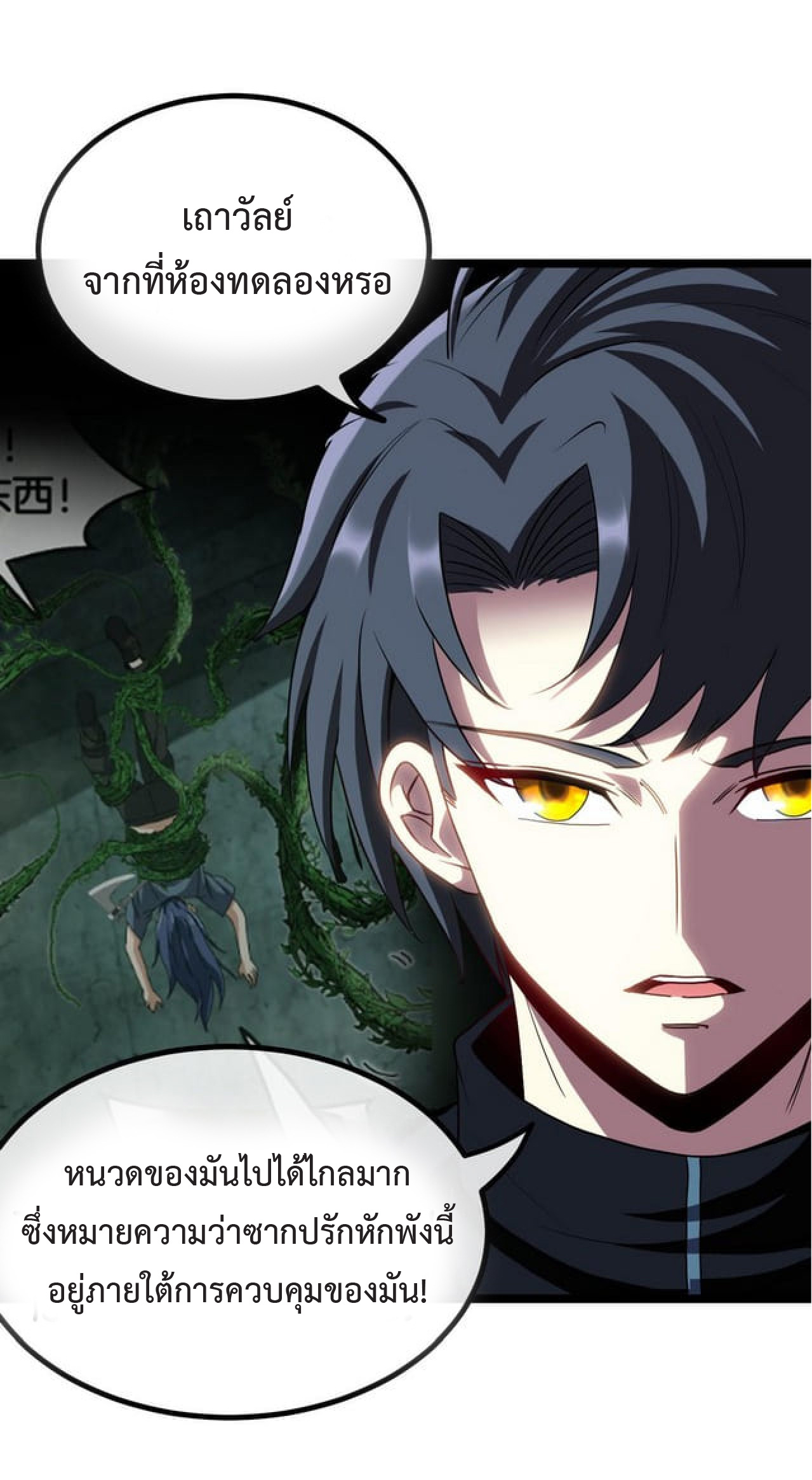 Super god system  ระบบสุดเทพ ตอนที่ 63 หน้า 9