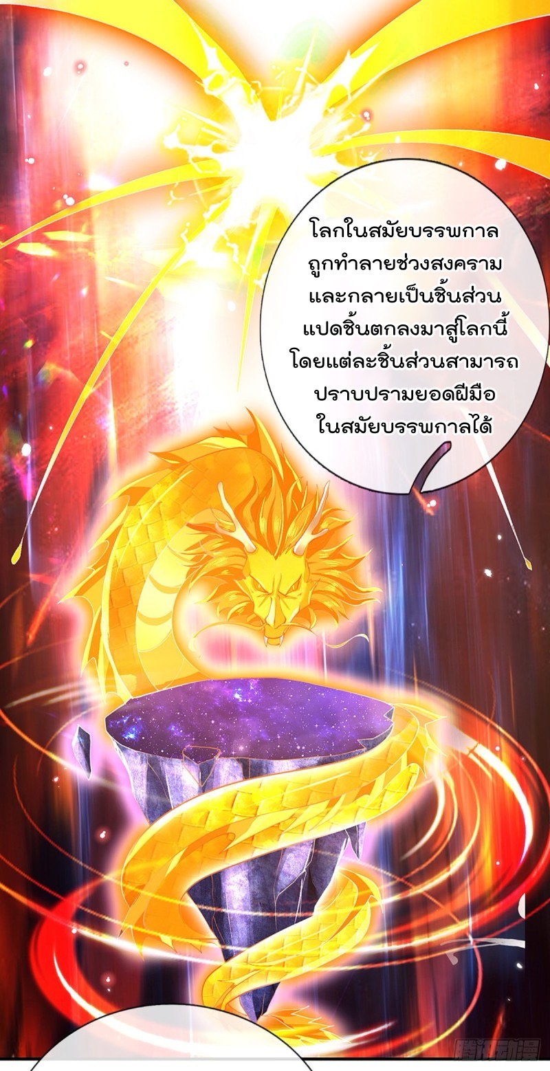 ข้าสามารถทำลายสวรรค์และปฐพีได้ด้วยหมัดเดียว ตอนที่ 3 หน้า 6