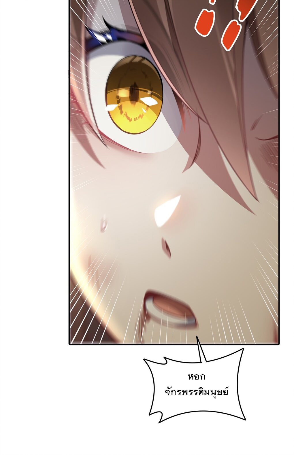 ศิษย์ของข้าล้วนมีอนาคตที่ยิ่งใหญ่ (ชนจีน) ตอนที่ 78 หน้า 32