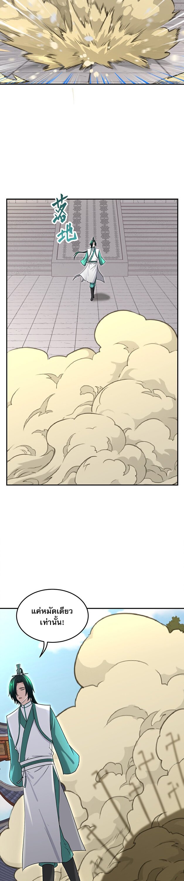 เกิดใหม่ในร่างบรรพบุรุษลัทธิมาร(จบ) ตอนที่ 29 หน้า 46