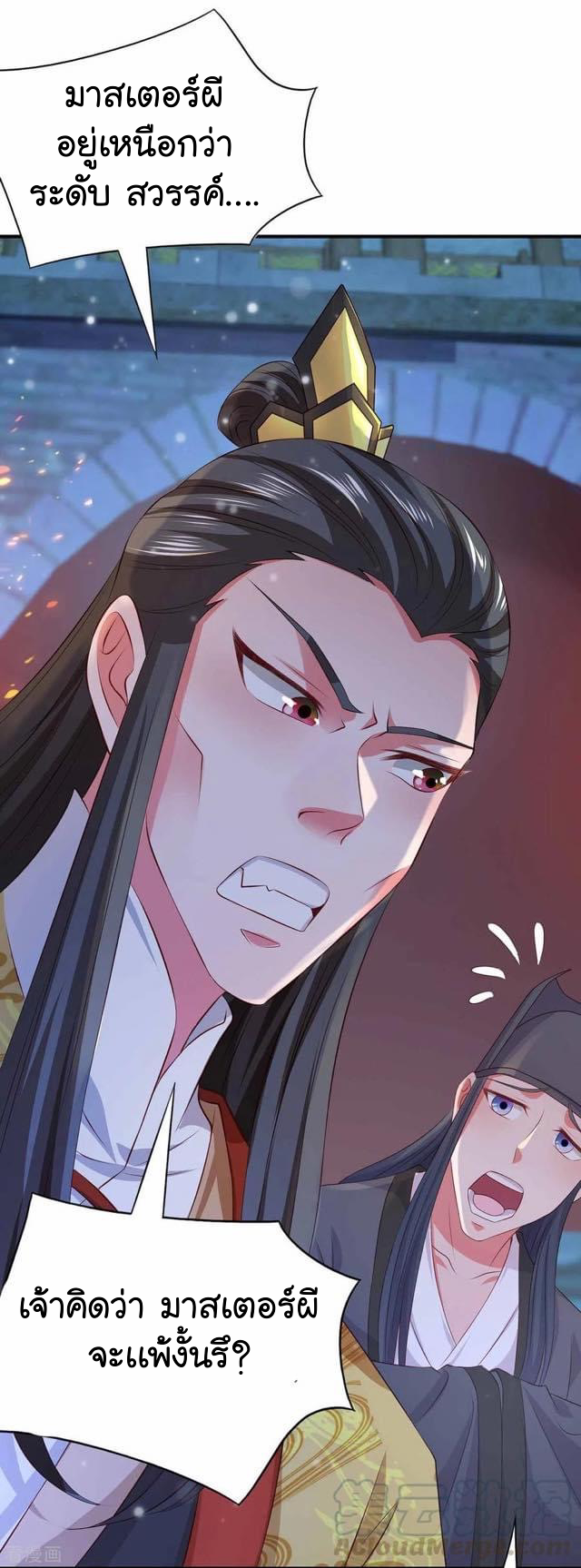 ระบบโครตเกรียน คะแนนล้านล้าน (ฮาเร็ม) ตอนที่ 55 หน้า 16