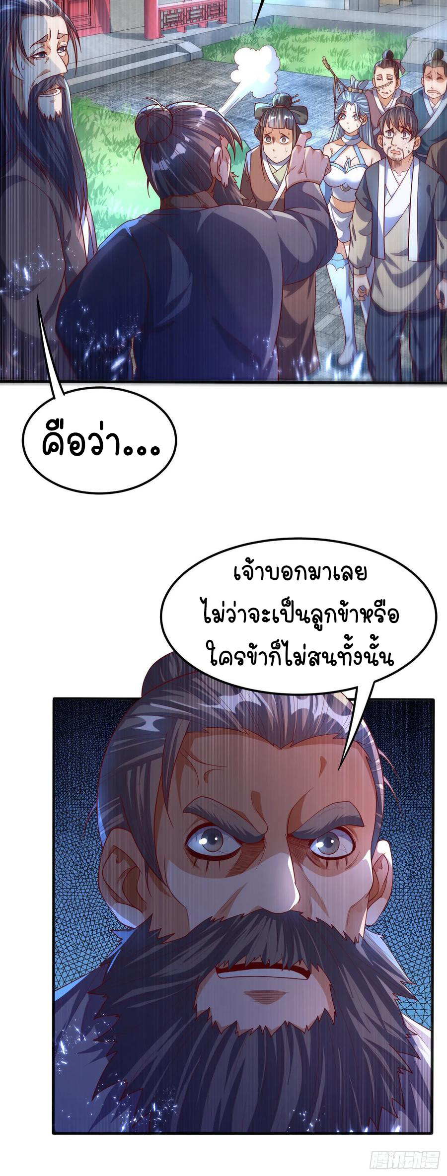 Wu ni ตอนที่ 72 หน้า 8