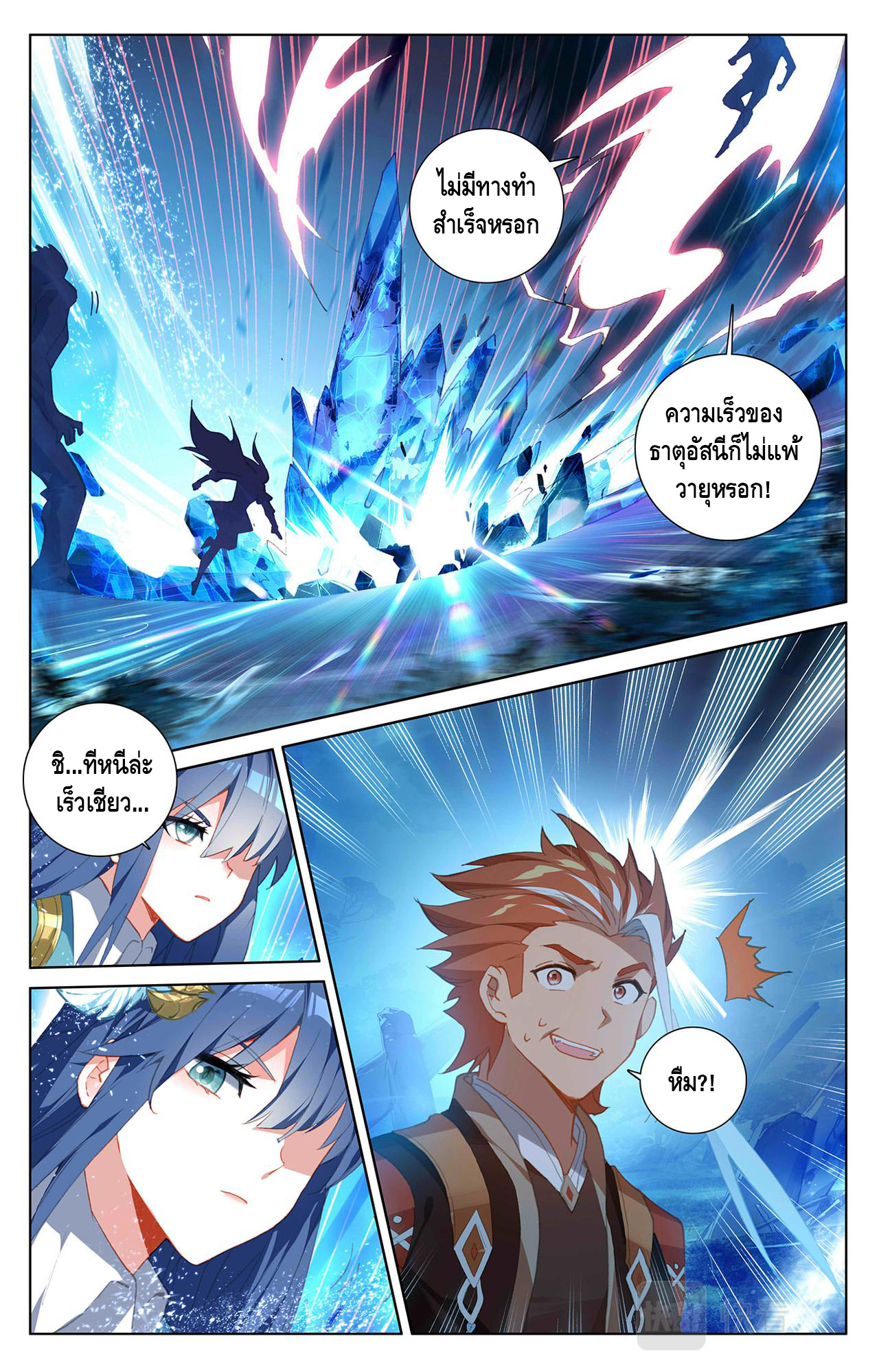 Absolute resonance ตอนที่ 70 หน้า 4