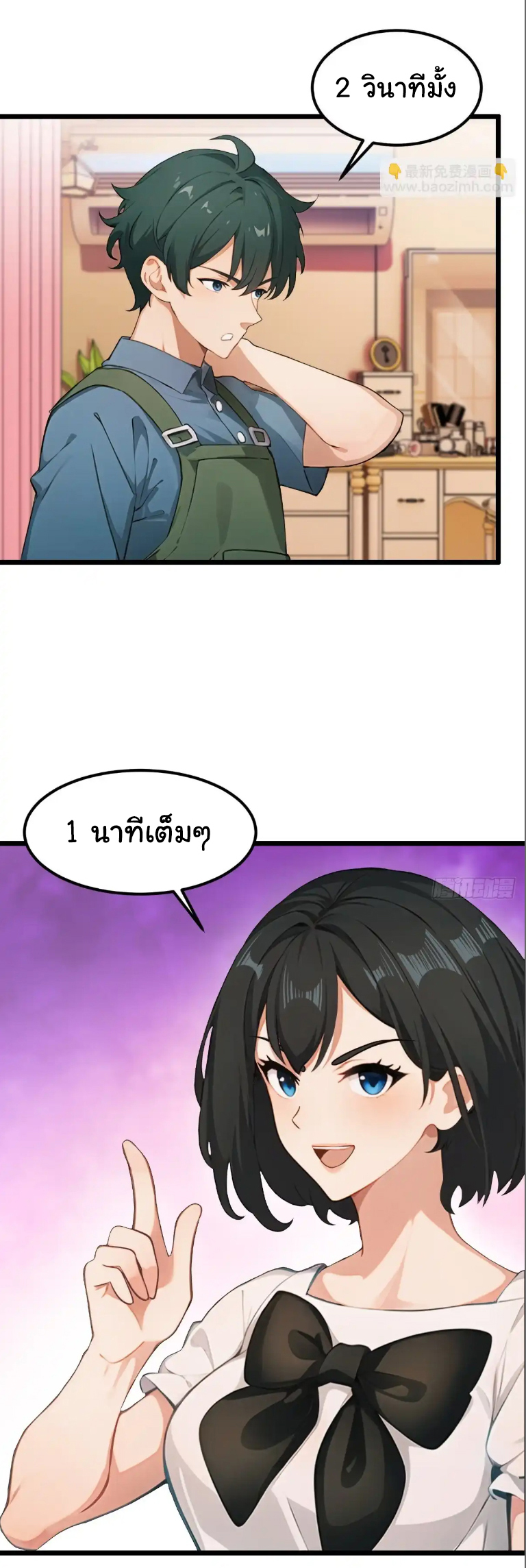 ภรรยาจักรพรรดินีกับสามีขยะ ตอนที่ 50 หน้า 21