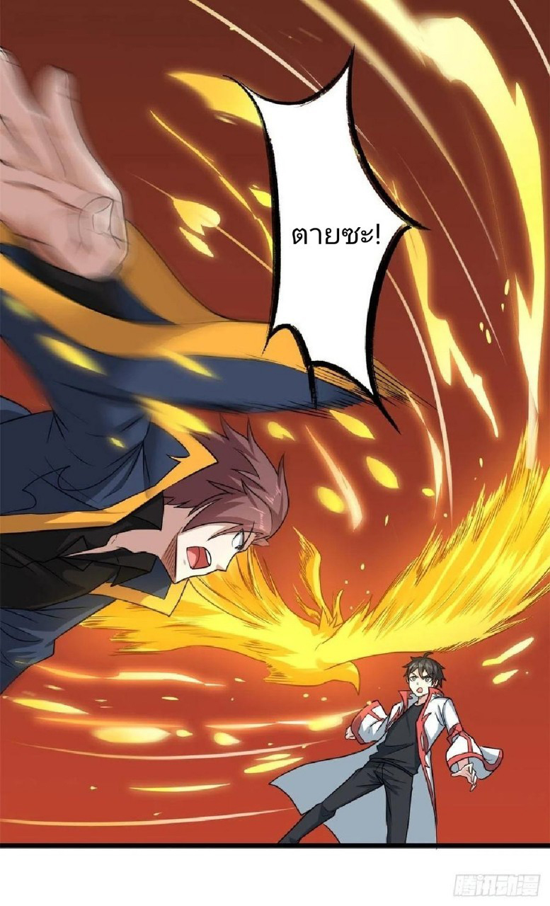 อยู่ดีดีผมก็เป็นลูกเขยราชามังกร ตอนที่ 71 หน้า 34