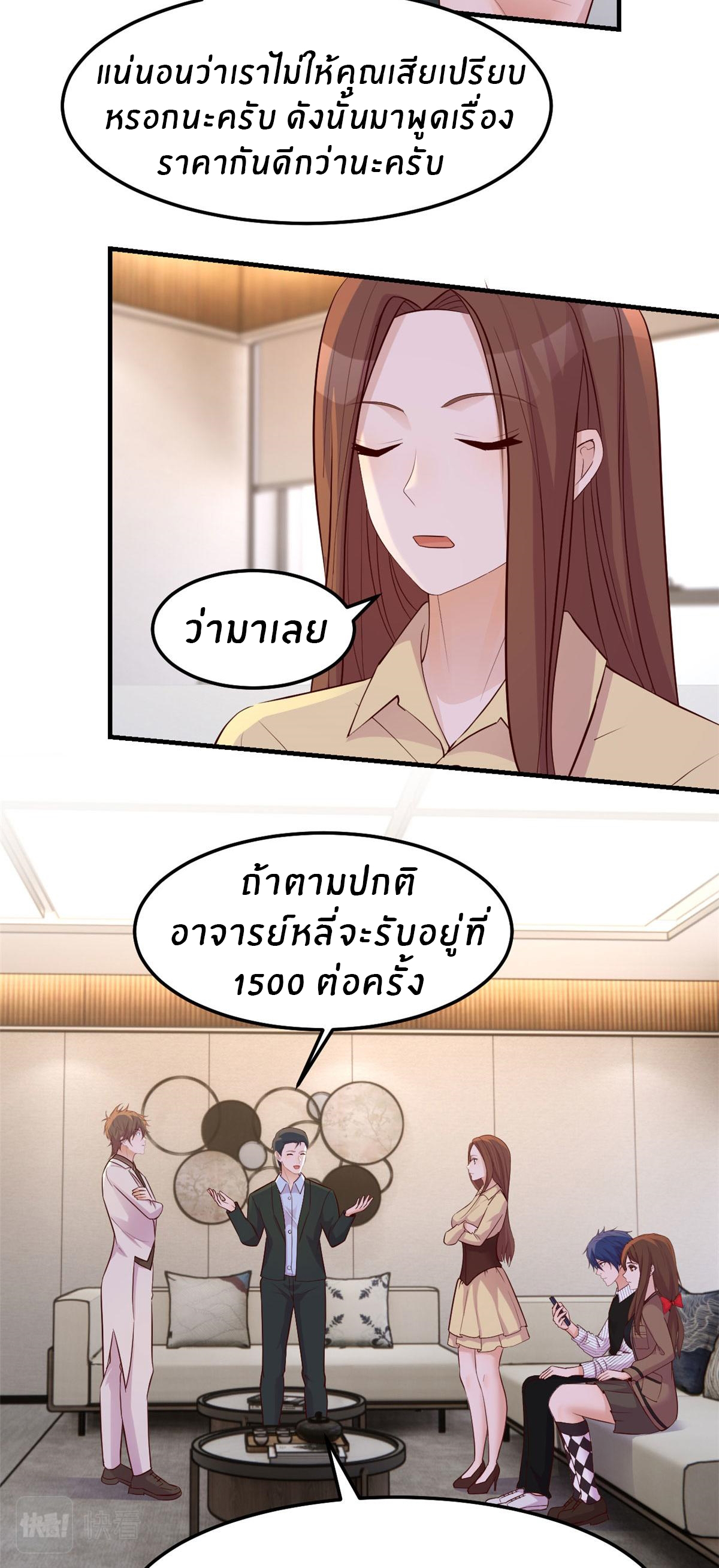 พี่สาวอยากเล่นคุณ ตอนที่ 145 หน้า 5