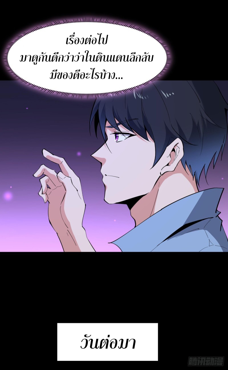 Rebirth City Deity - การเกิดใหม่ของเทพเซียนแห่งนคร ตอนที่ 18 หน้า 14