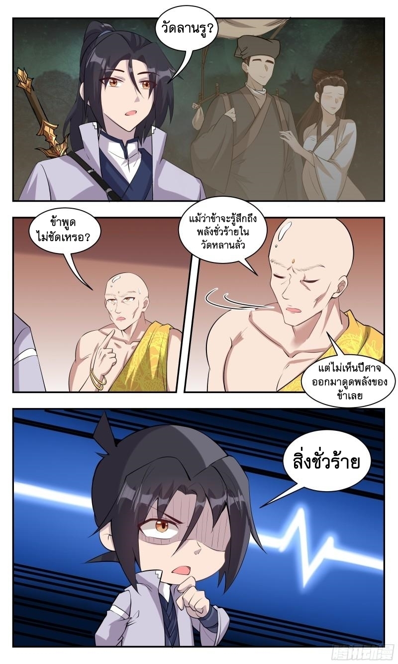 ข้าไม่ได้อยากเป็นเทพแห่งดาบ ตอนที่ 115 หน้า 10