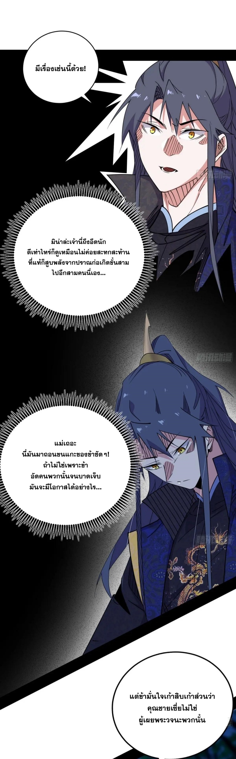 I'm an Evil God ข้าคือจักรพรรดิปีศาจ ตอนที่ 454 หน้า 15