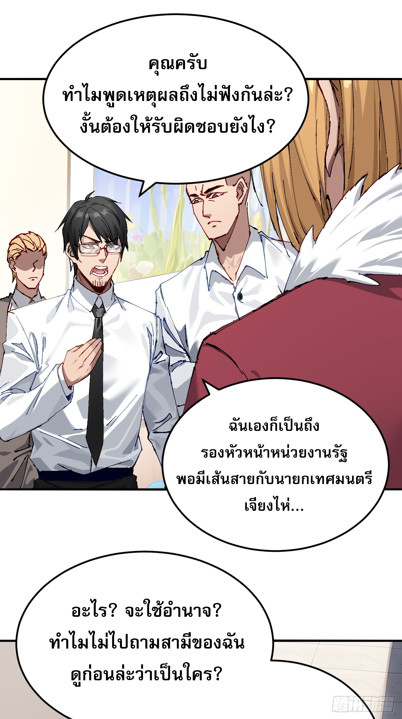 ลูกเขยบ้าฝึกตน ตอนที่ 3 หน้า 12