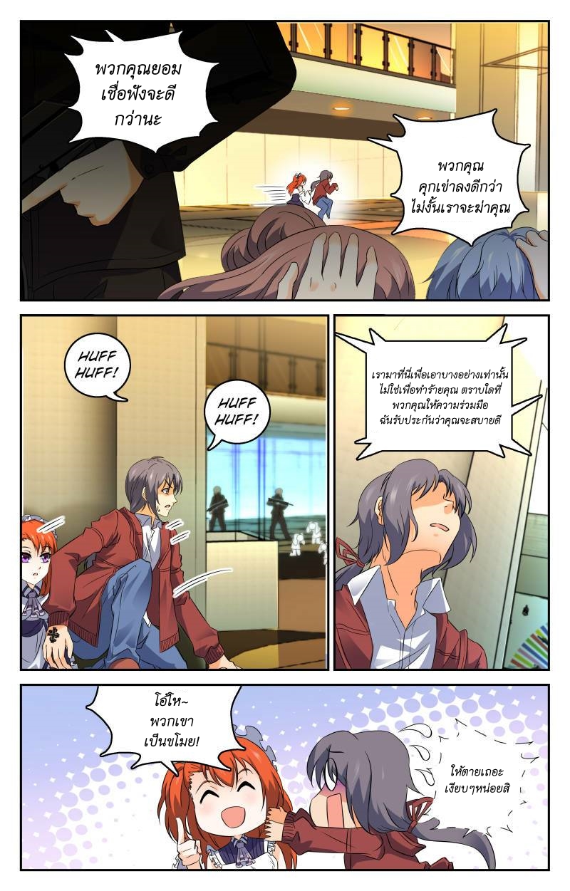 My maid is a devil ตอนที่ 14 หน้า 4