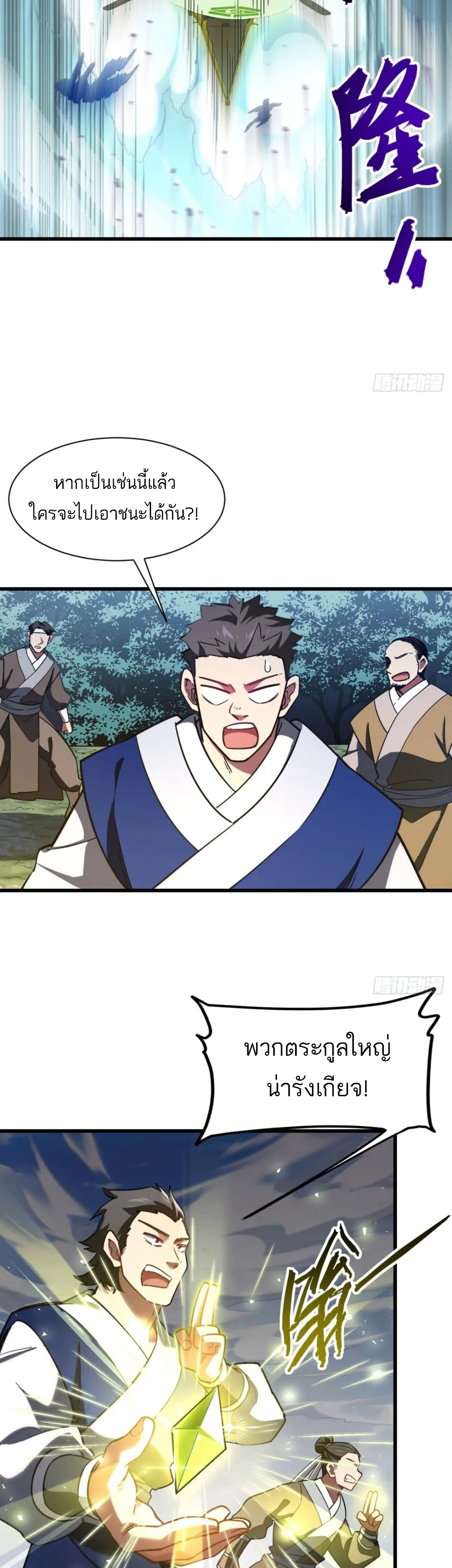 กำเนิดร่างเทวะบรรพกาล ตอนที่ 41 หน้า 6