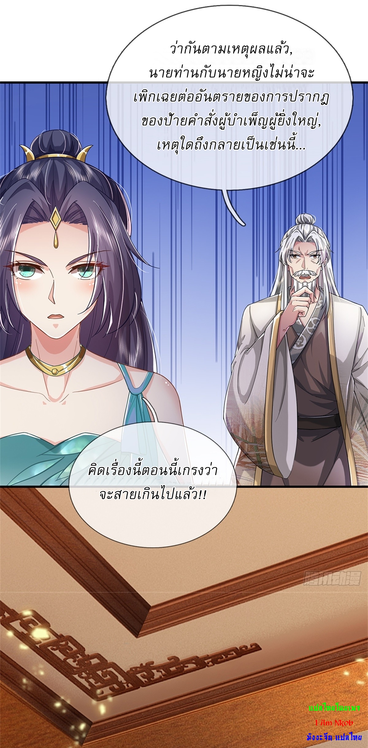 I Can Change The Timeline of Everything เกิดใหม่ในต่างโลก พร้อมระบบโกงเวลาสุดเกรียน ตอนที่ 48 หน้า 22