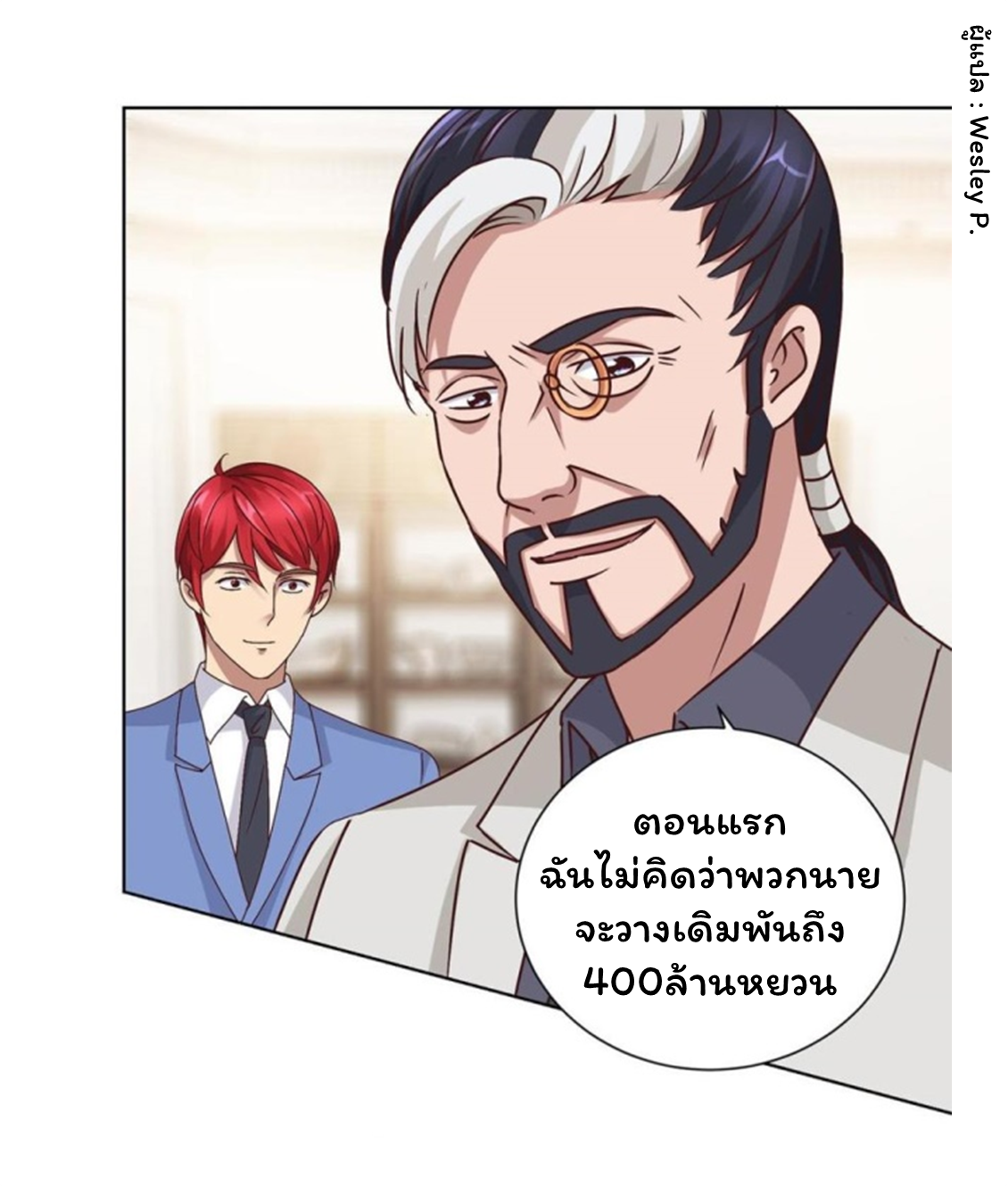 ระบบพระเจ้า ตอนที่ 80 หน้า 17