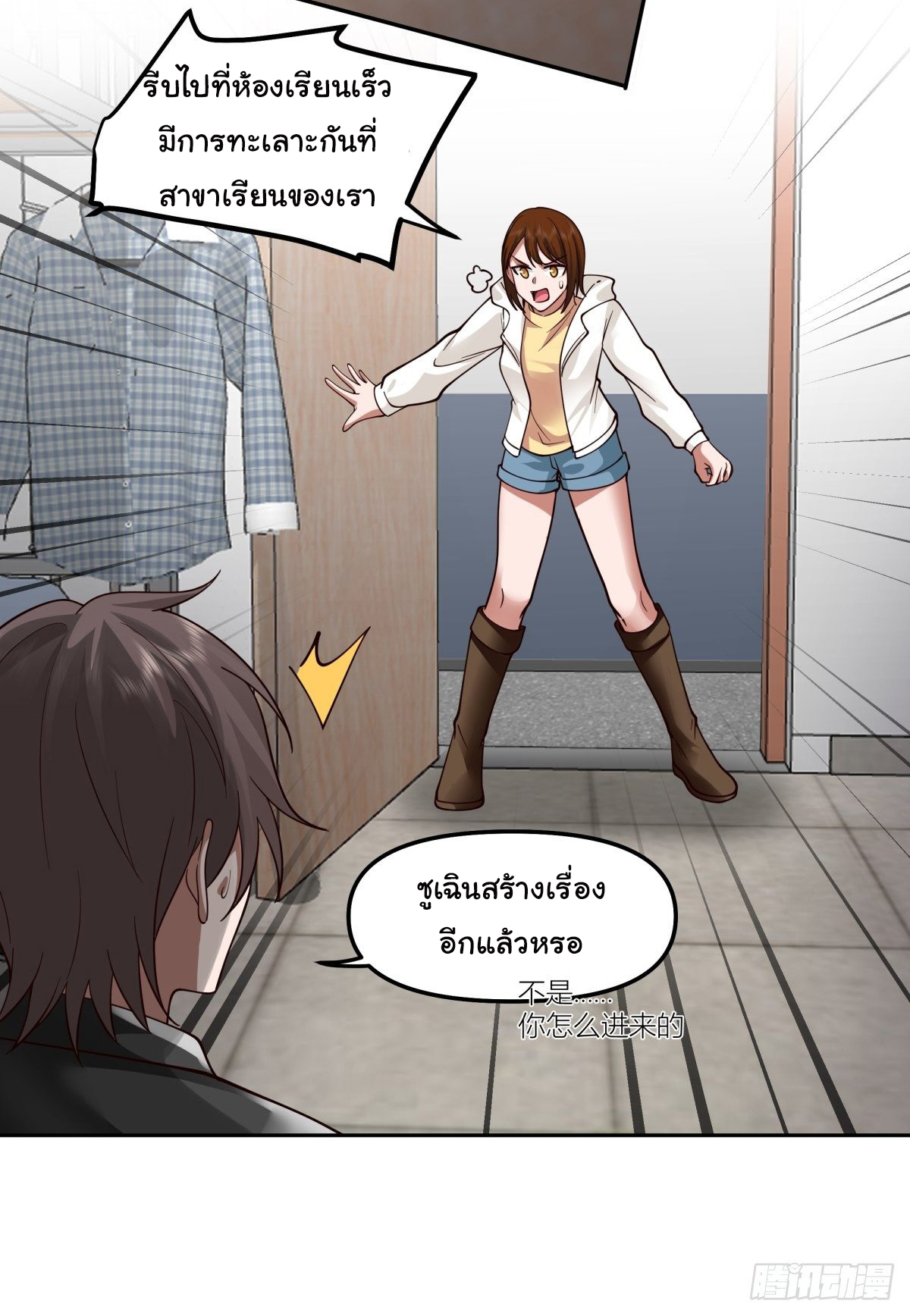 ผมไม่ได้อยากกลับมาเกิดใหม่เลยจริงๆ ตอนที่ 34 หน้า 12