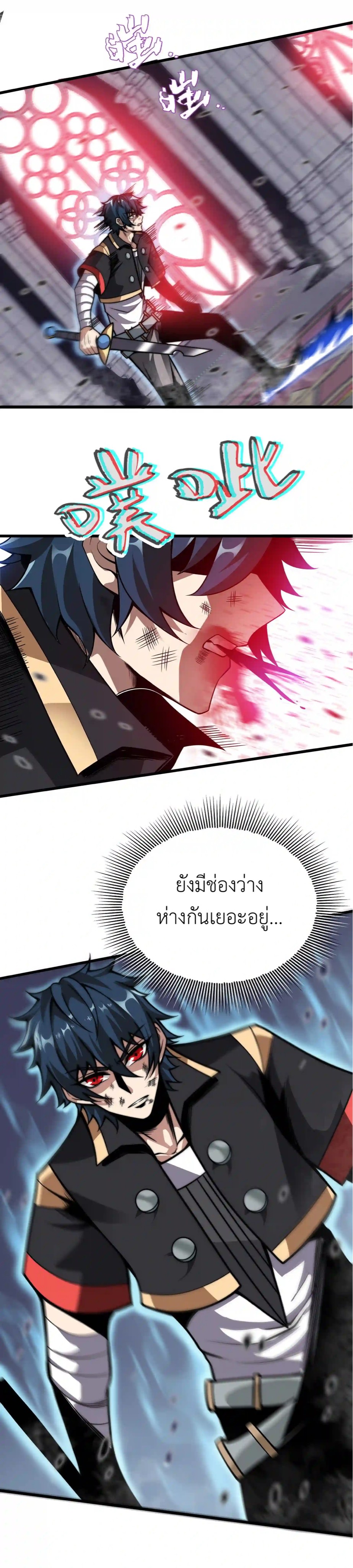 ระบบโกงราชาปีศาจ ตอนที่ 5 หน้า 7