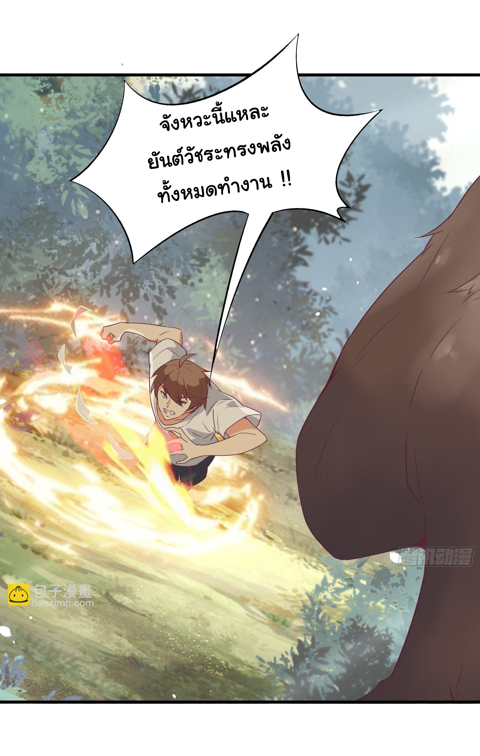 สู่เส้นทางแห่งราชาตะวันตก (my journey to the west ) ตอนที่ 32 หน้า 21