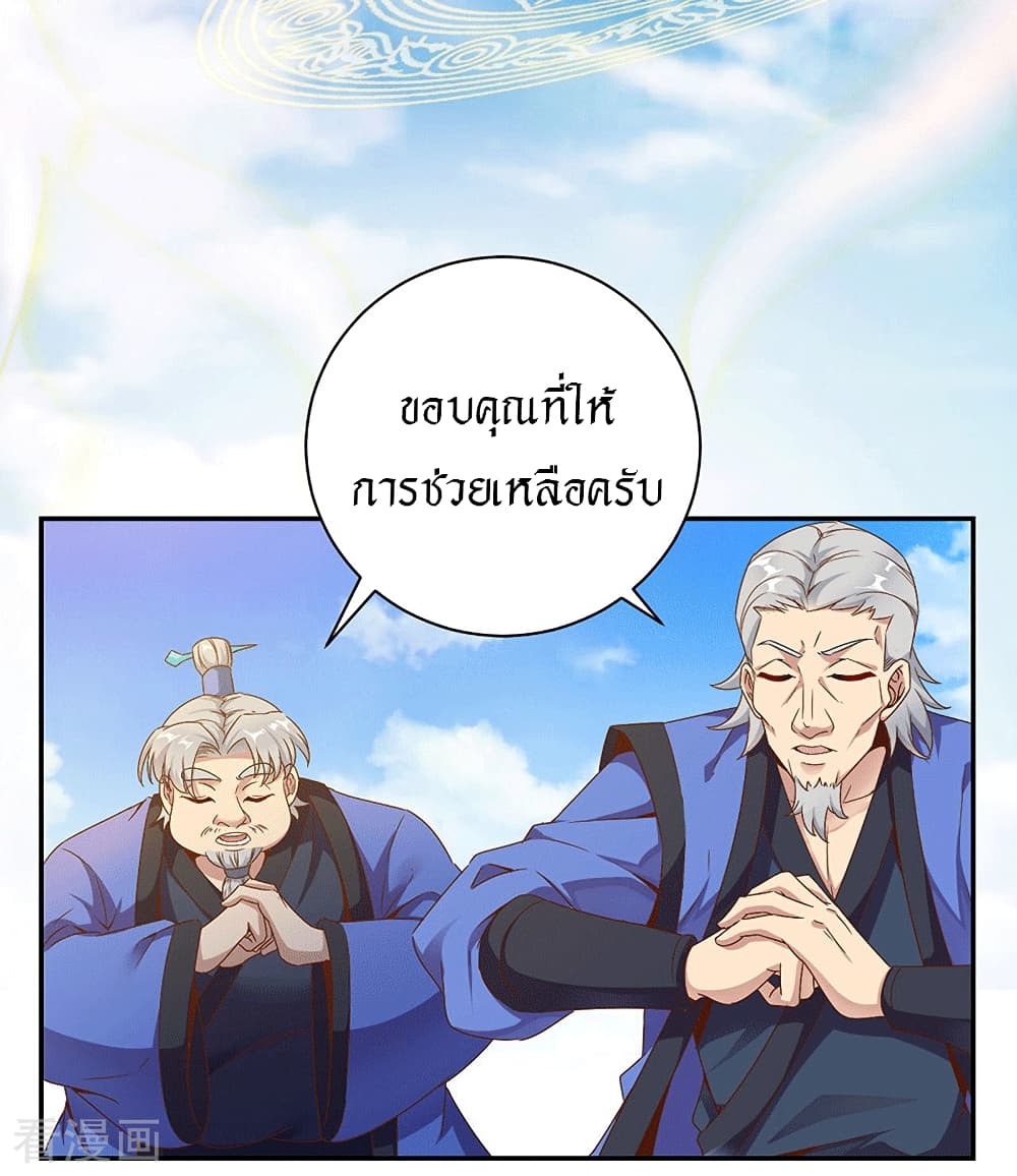 Peerless Martial Arts Everlasting : จักรพรรดินิรันดร์กาล ตอนที่ 26 หน้า 4