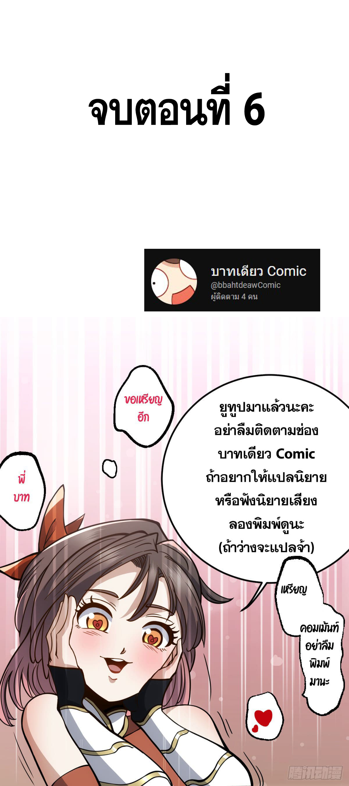 บังคับใจตัวเองก็ไร้เทียมทานได้ ตอนที่ 7 หน้า 44