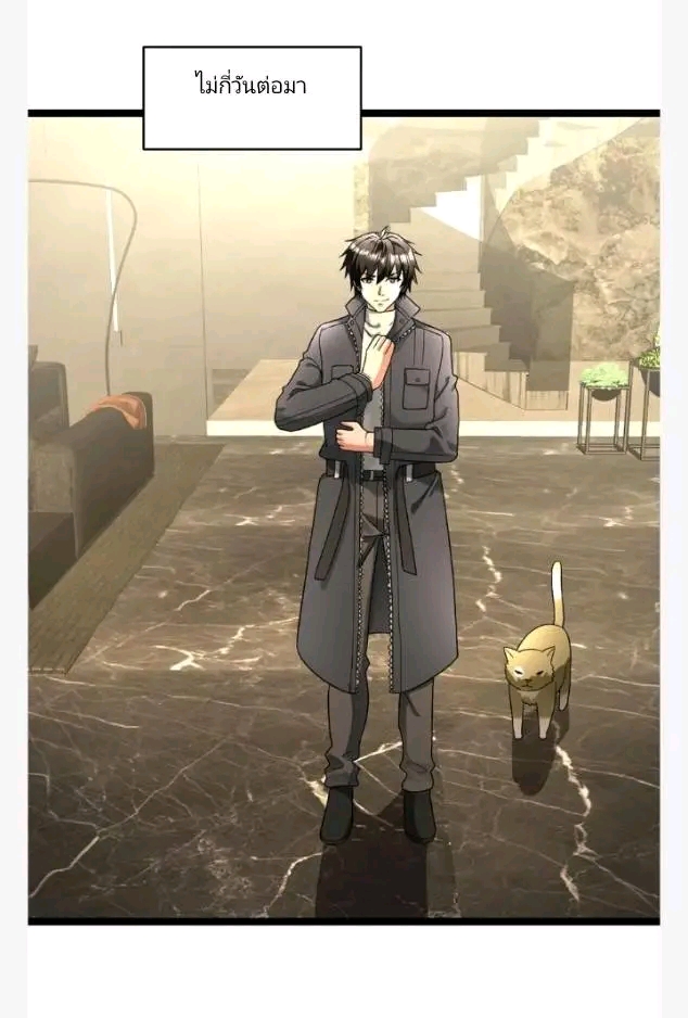 ฉันมีเซฟเฮาว์ในวันโลกาวินาศ ตอนที่ 201 หน้า 6