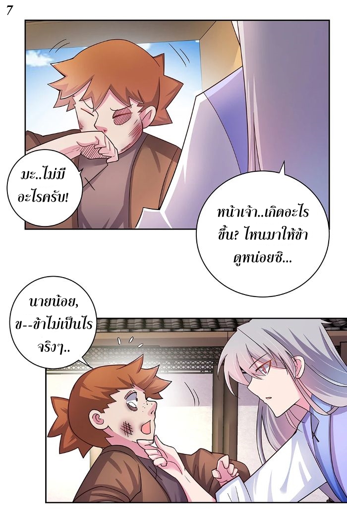 Above All Gods เทพยุทธเหนือเทวะ ตอนที่ 14 หน้า 7