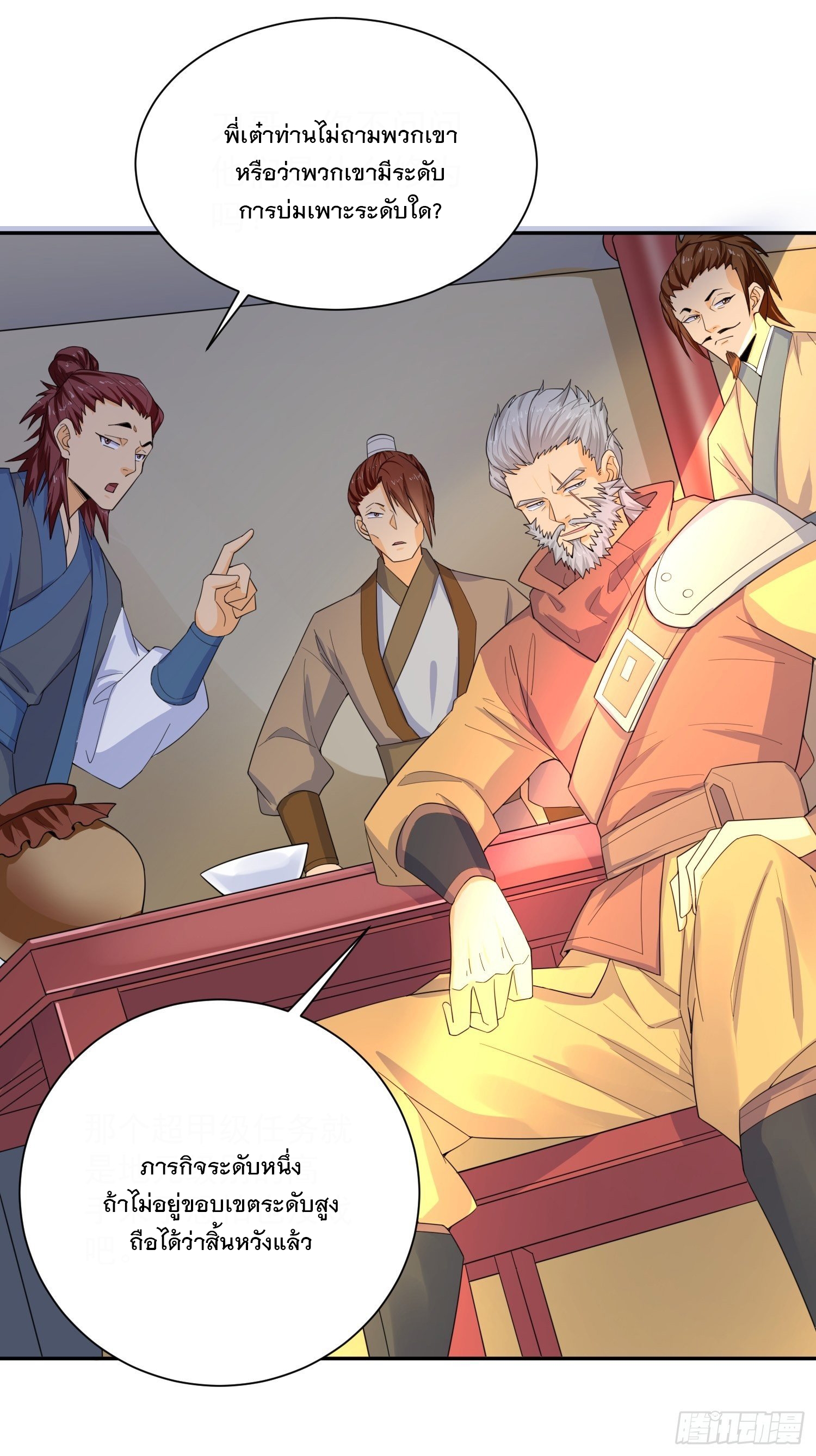 Becoming A God By Teaching Six Sisters - ข้ามีพี่สาวสุดแกร่งทั้งหกที่หาใครเทียบได้ ตอนที่ 25 หน้า 52