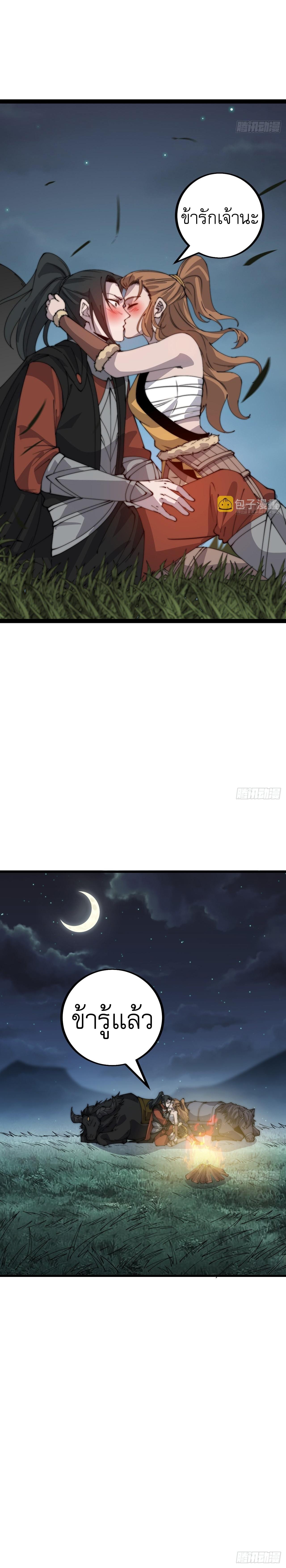 Starting a Mountain ตอนที่ 405 หน้า 12