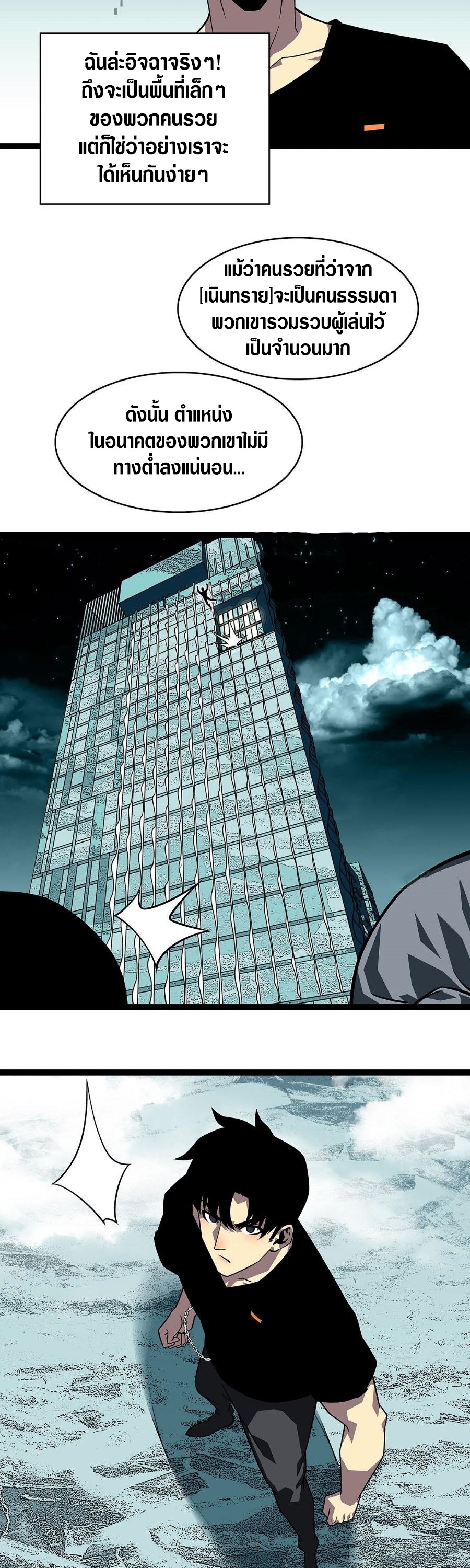 It all starts with playing game seriously ตอนที่ 111 หน้า 18