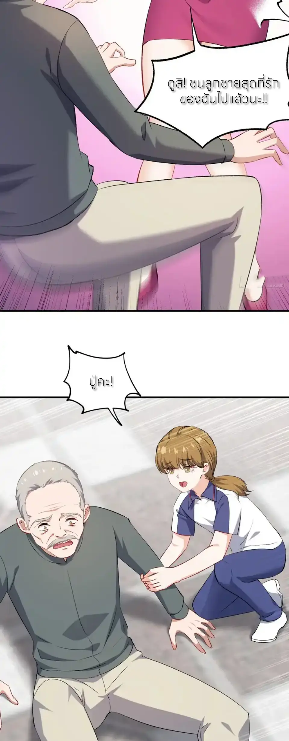 ผมไปเกาะสาวสวยกิน, แต่ตอนนี้ฉันเป็นคนร่ำรวยแล้ว~ ตอนที่ 256 หน้า 5