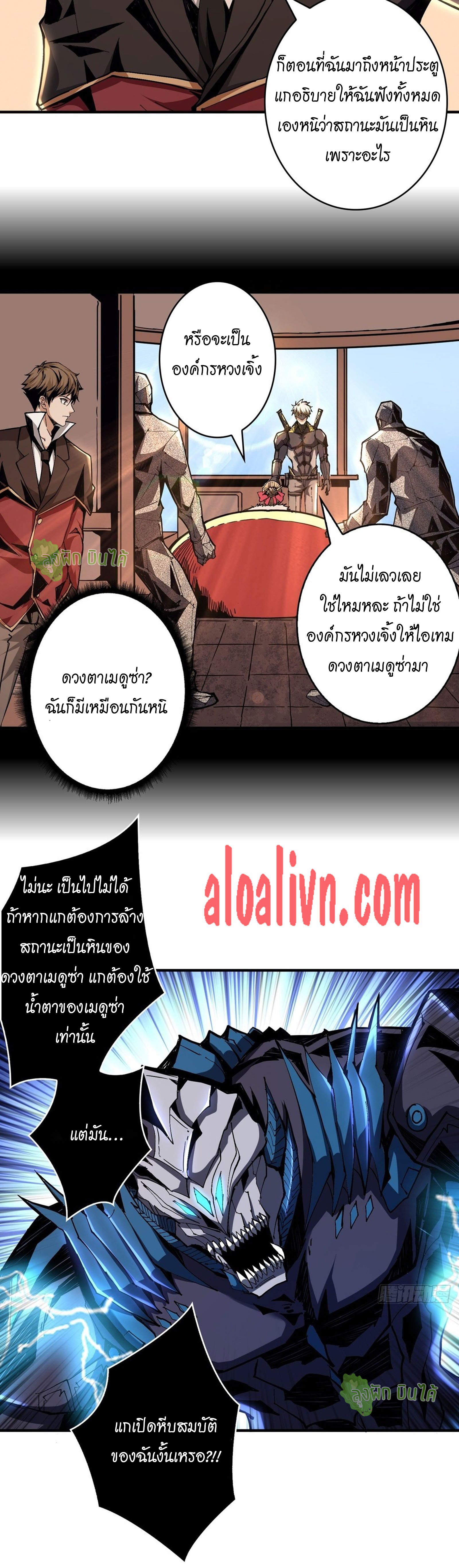 (ชนจีน) IT STARTS WITH A KINGPIN ACCOUNT - จุติจอมราชัน ตอนที่ 27 หน้า 4