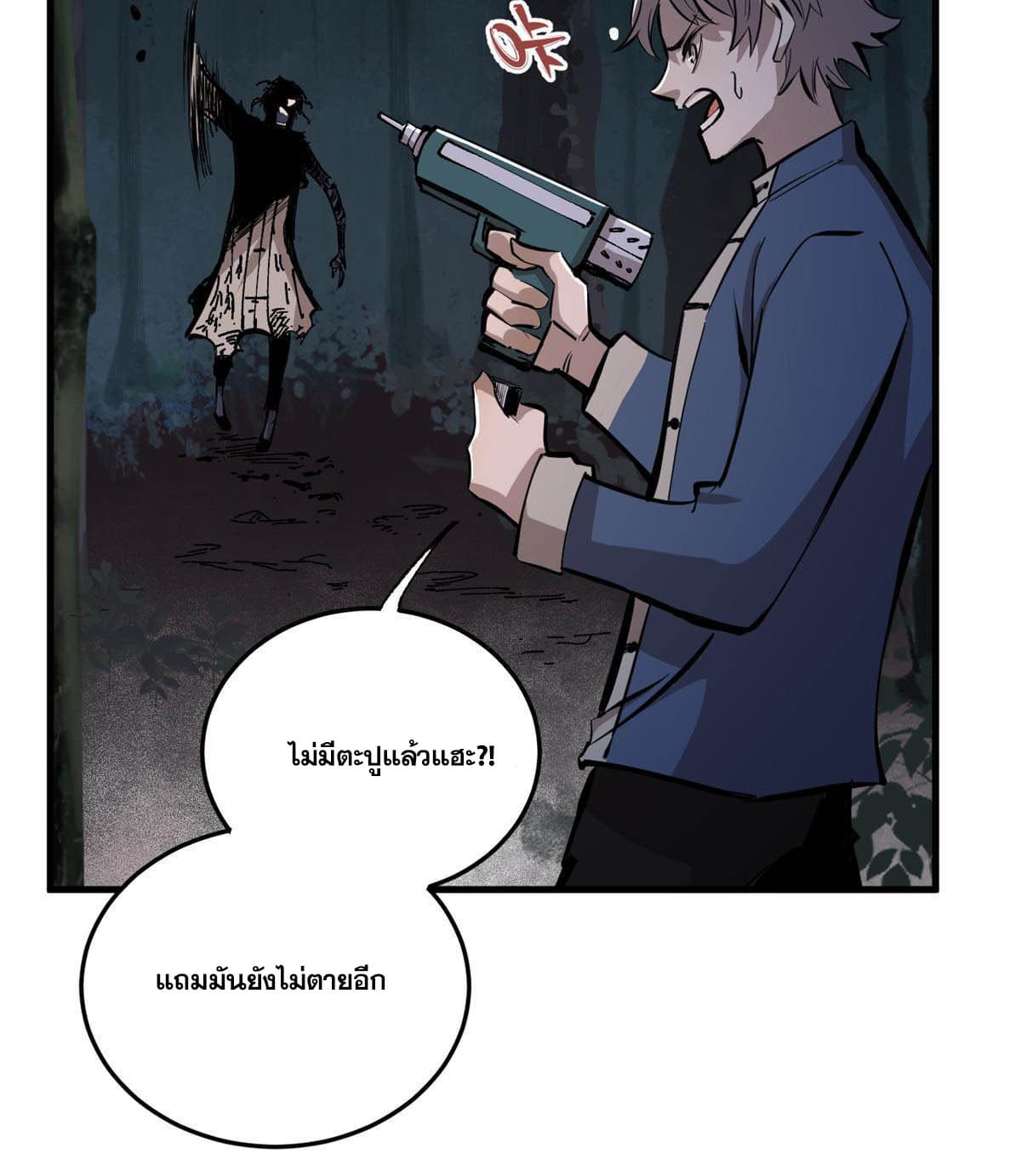 ผู้เล่นสุดโฉด ตอนที่ 8 หน้า 59