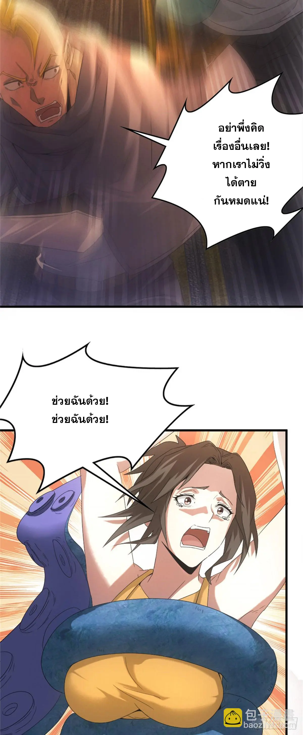 ผมมาเปิดร้านแผงลอยในวันสิ้นโลก ตอนที่ 1 หน้า 13