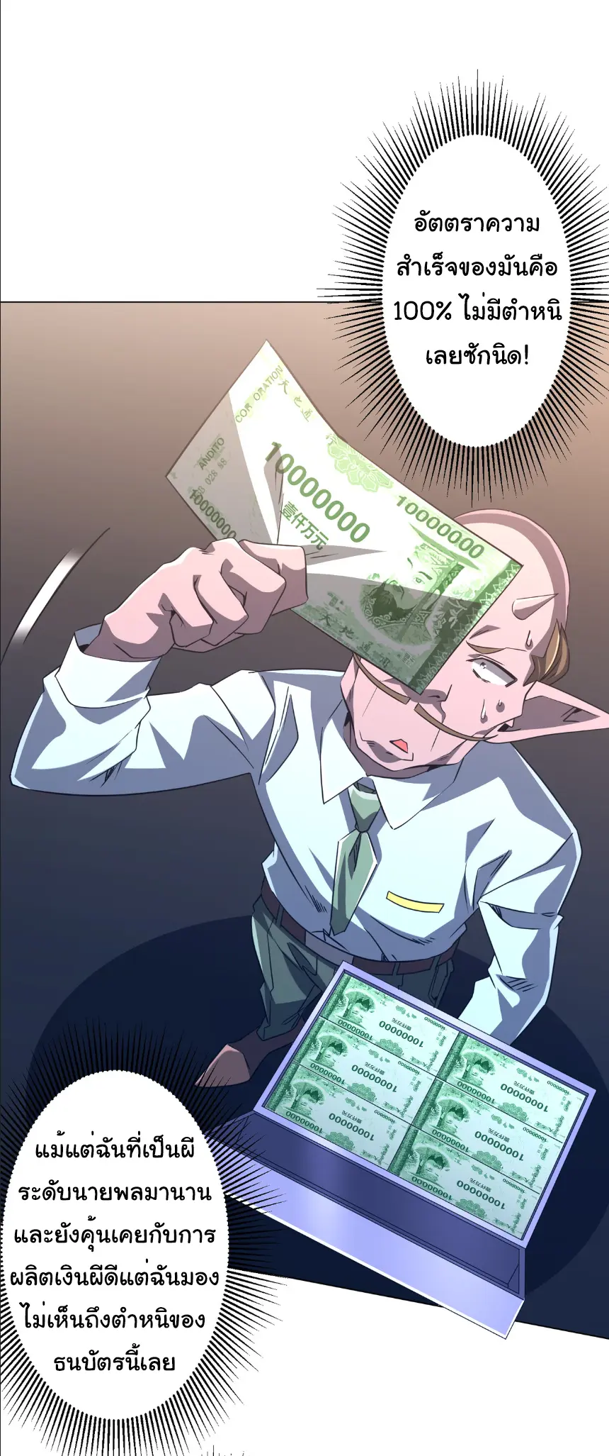 Start with trillions of coins ตอนที่ 243 หน้า 35