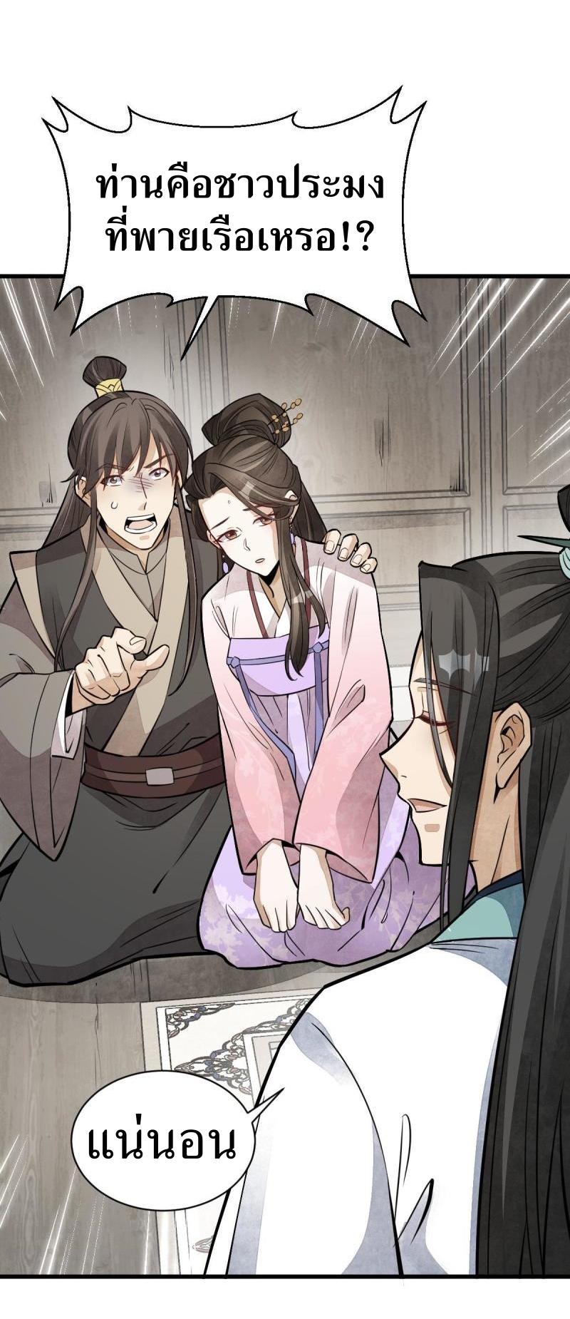 Lan Ke Qi Yuan ตอนที่ 147 หน้า 32