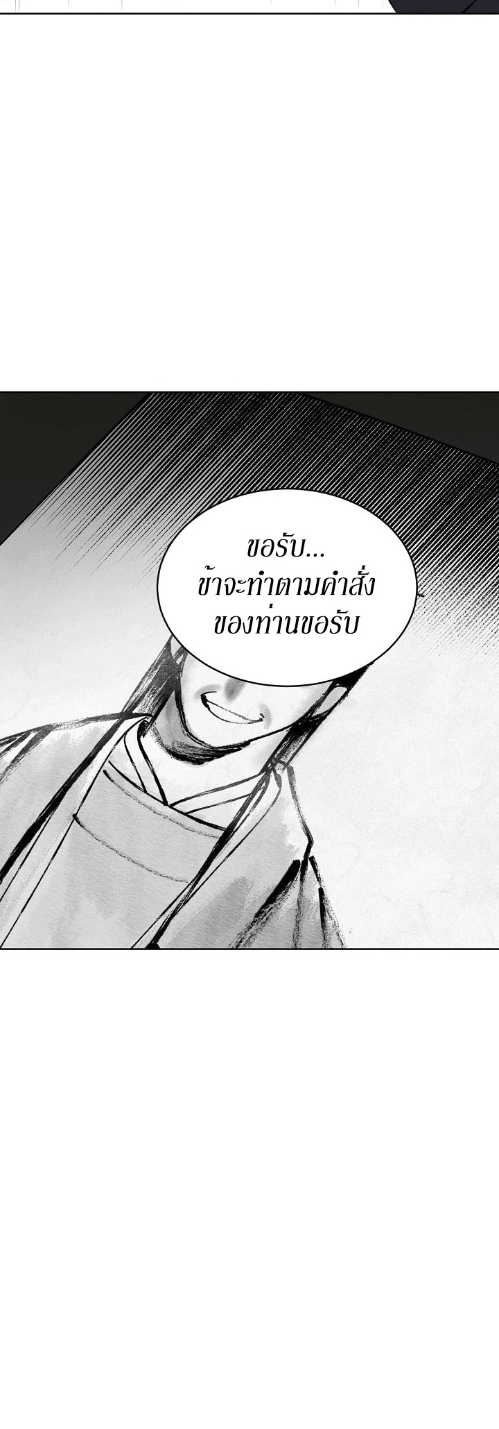 0.3 ราชามังกรเพลิง (จบซีซัน 1) ตอนที่ 16 หน้า 9